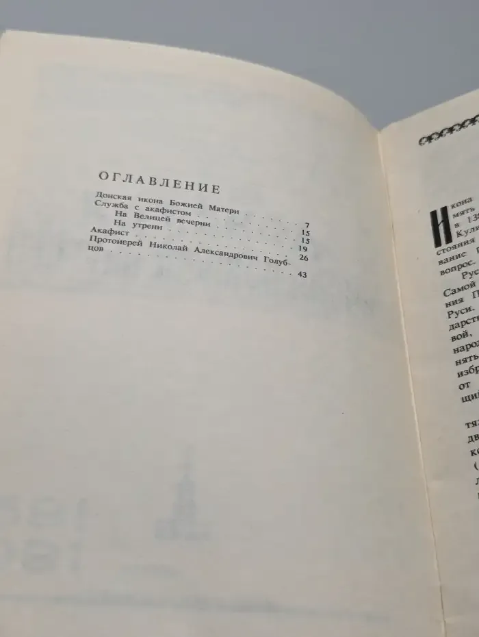 Донская икона Божией Матери