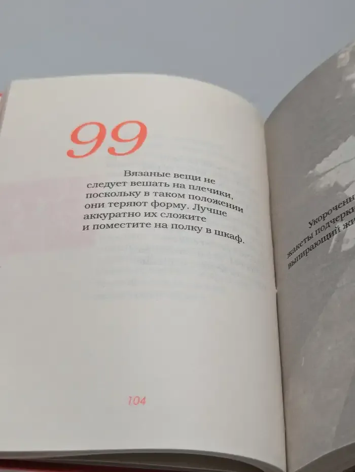 365 стильных советов для женщин