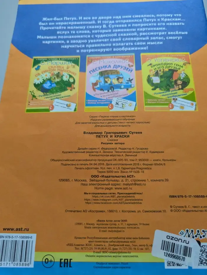 Петух и краски