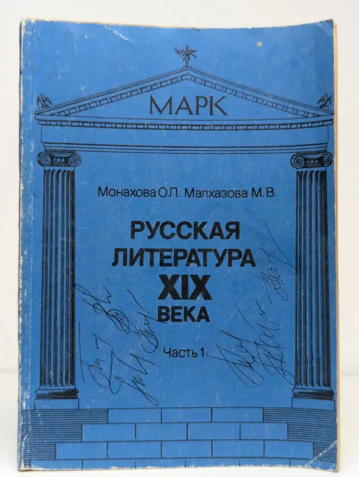 Русская литература 19 века. Часть 1