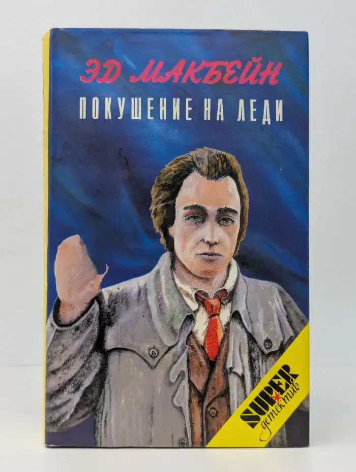 Покушение на леди