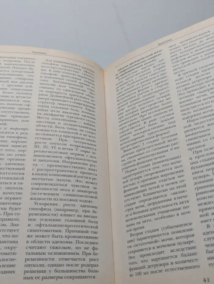 Большая медицинская энциклопедия в 30 томах. Том 1. А - Асф
