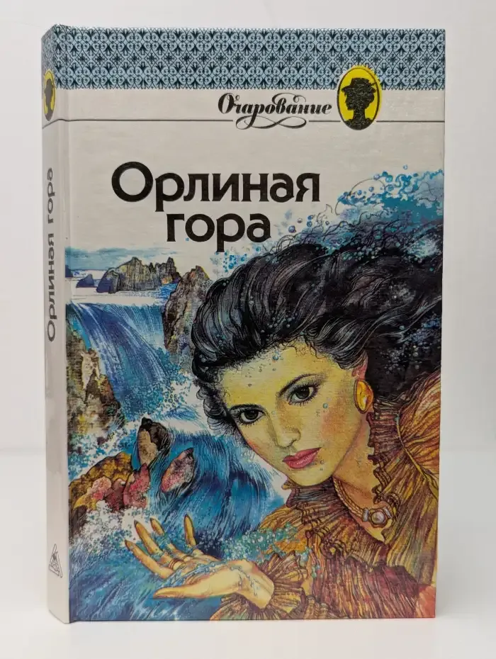 Орлиная гора