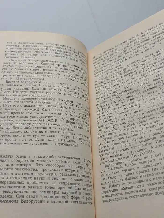 Дерзновенная молодость