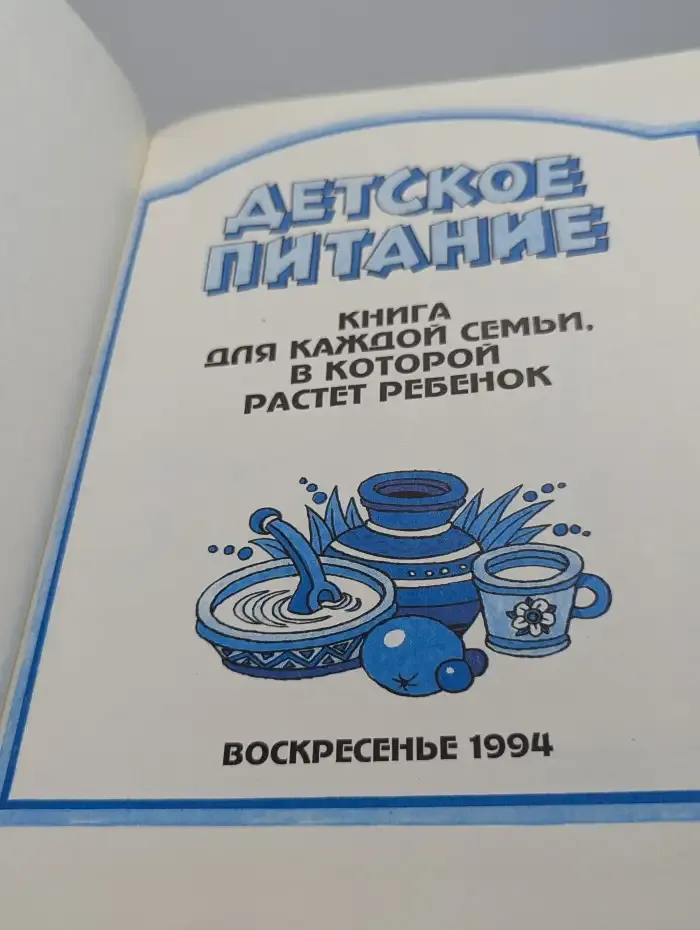 Детское питание