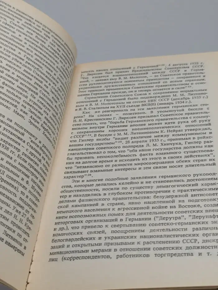 Сталин — Гитлер. Документальный очерк