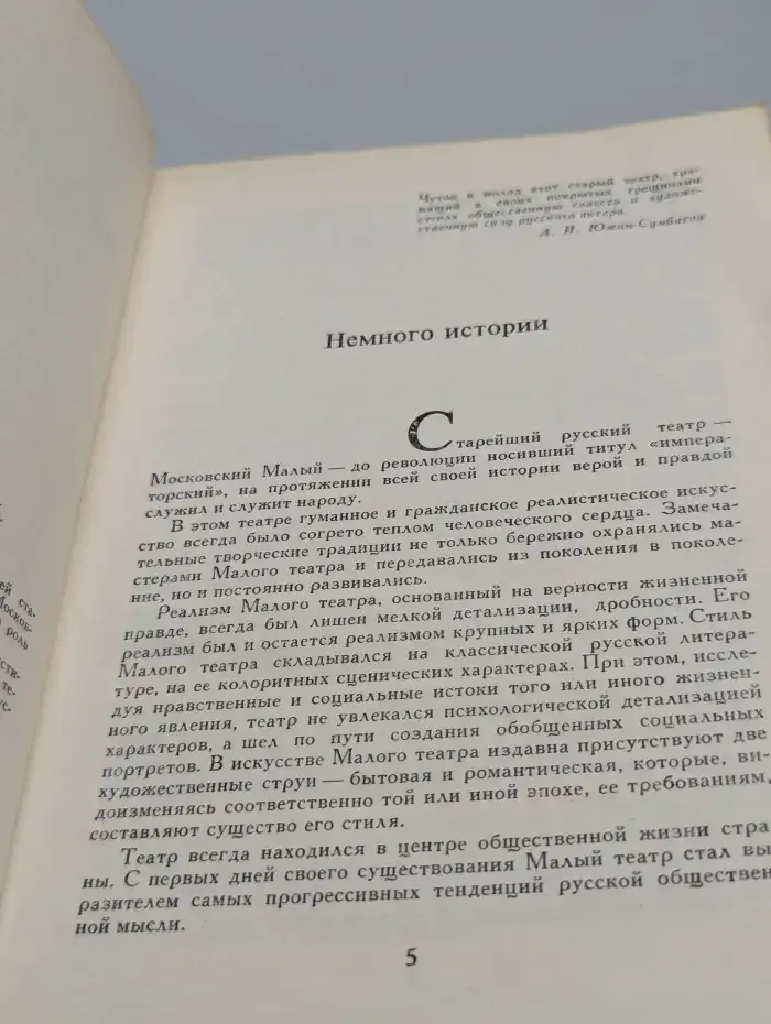 Малый театр