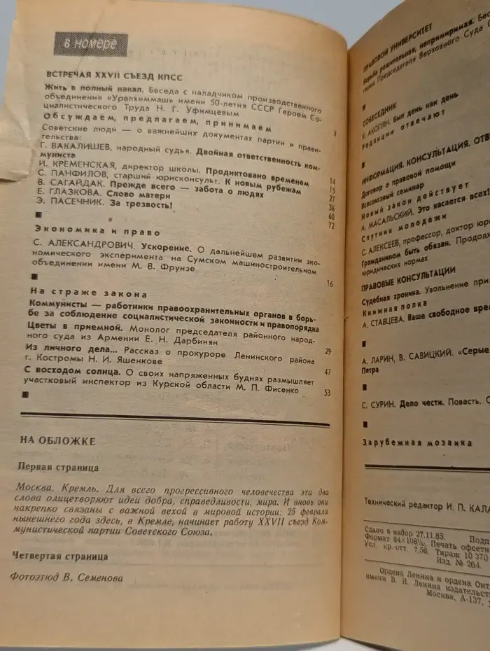 Человек и закон. Выпуск №2 1986