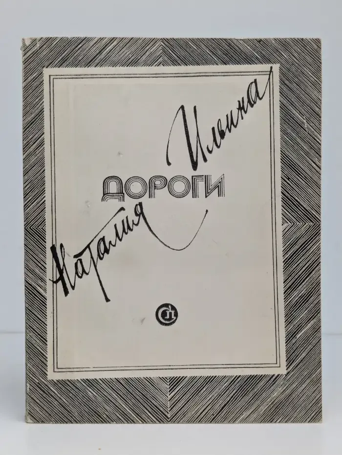 Дороги
