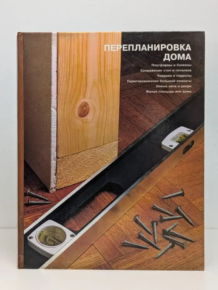 Перепланировка дома