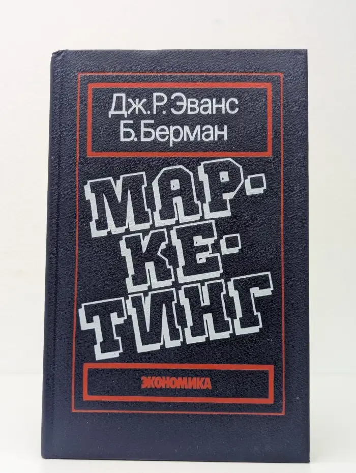 Маркетинг