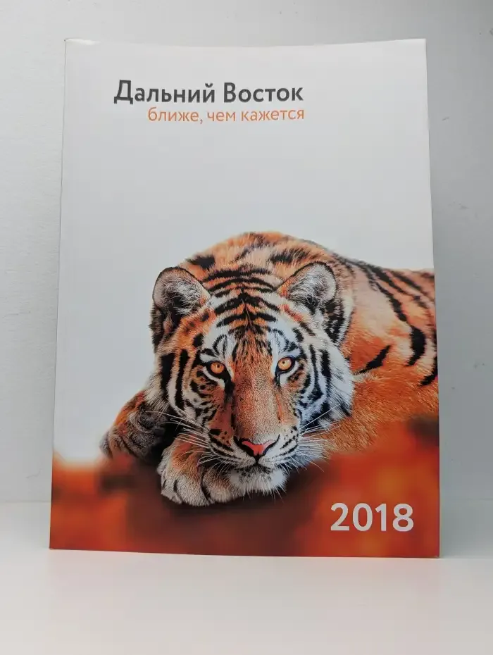Дальний Восток: ближе, чем кажется