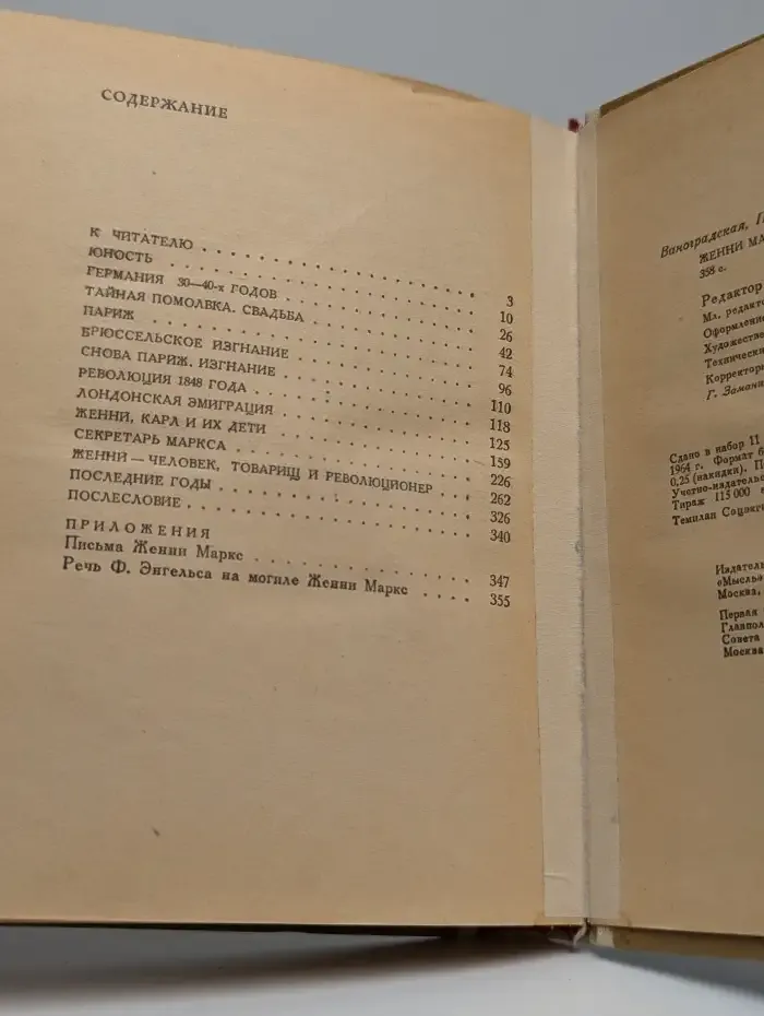Женни Маркс