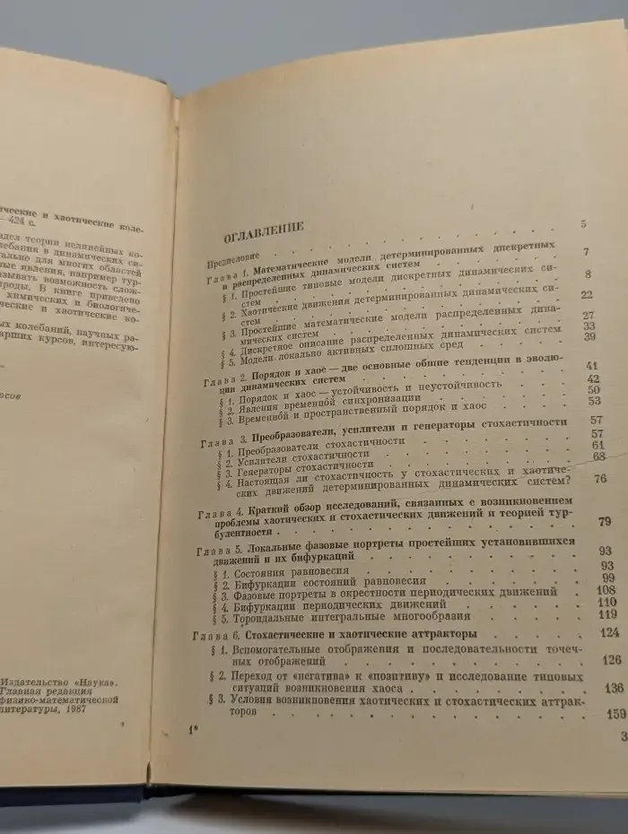 Стохастические и хаотические колебания