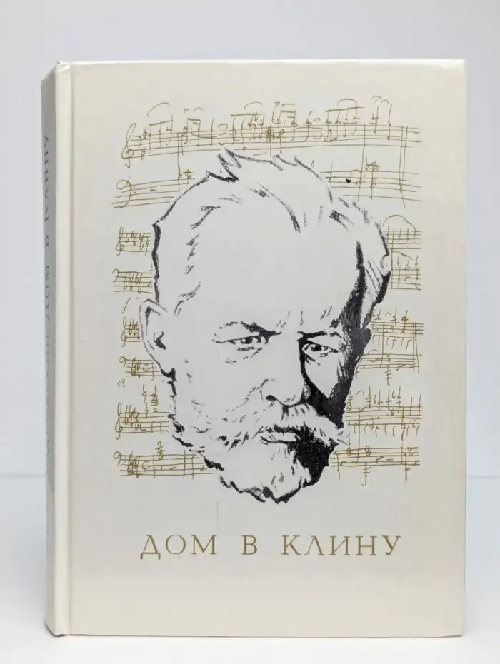 Дом в Клину