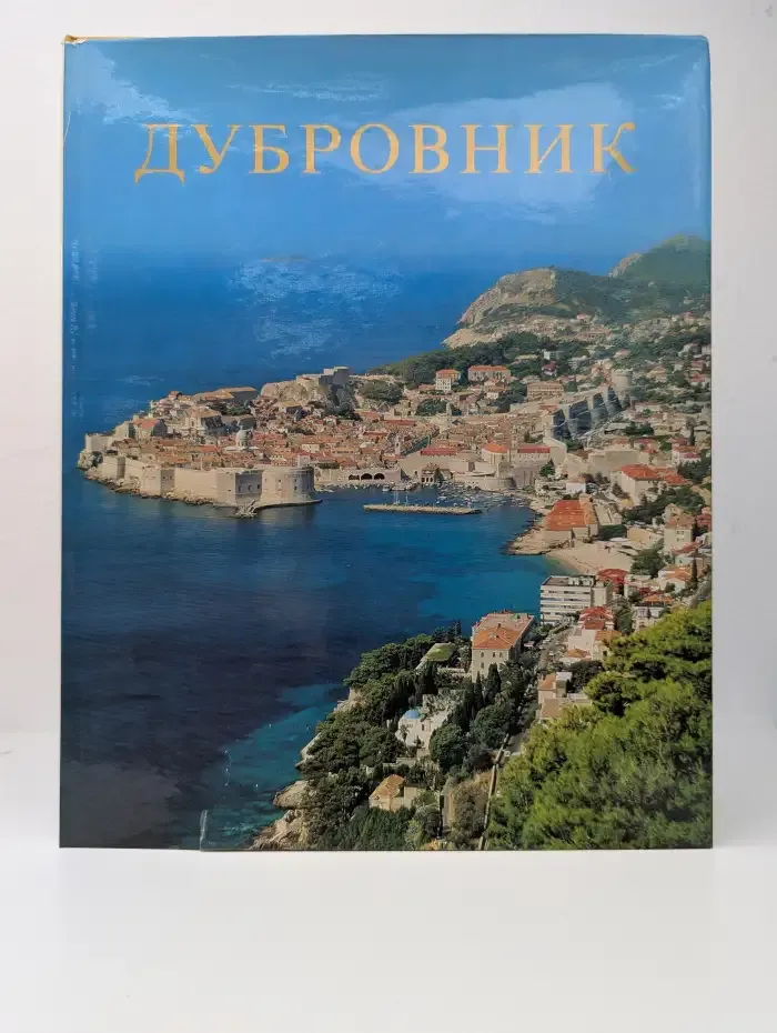 Дубровник