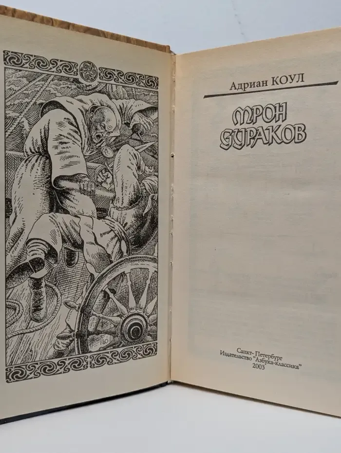 Трон Дураков