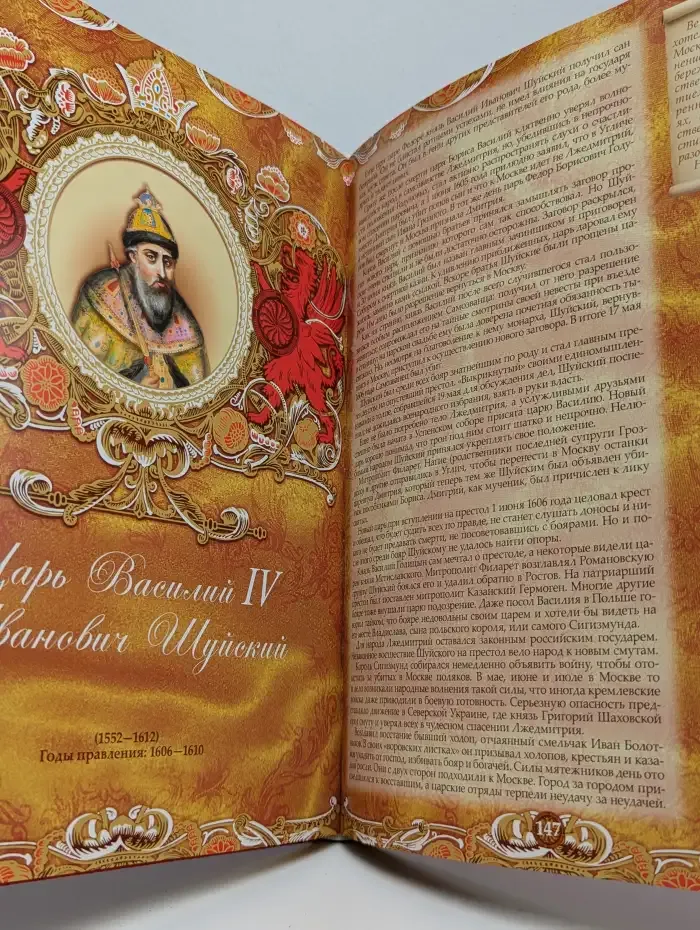 Энциклопедия царей и императоров