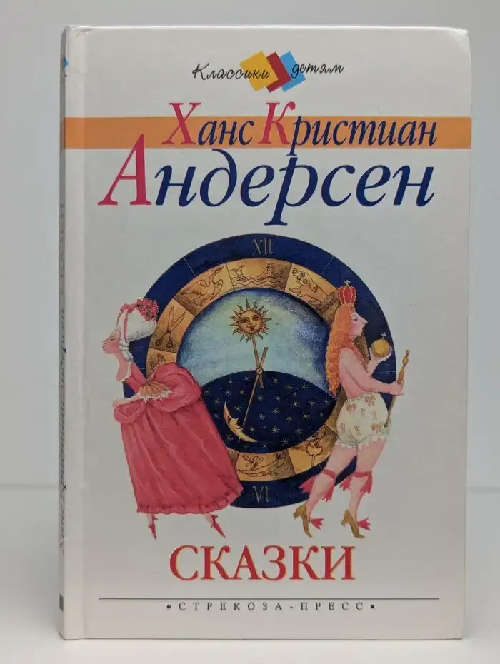 Сказки