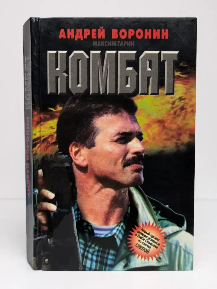 Комбат