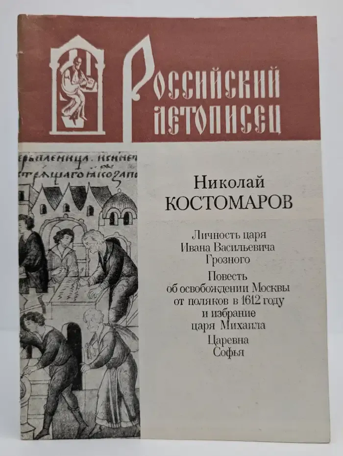 Личность царя Ивана Васильевича Грозного