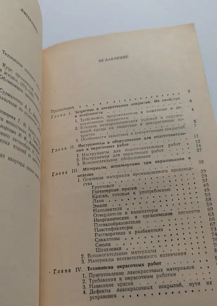 Окраска. Советы домашнему мастеру