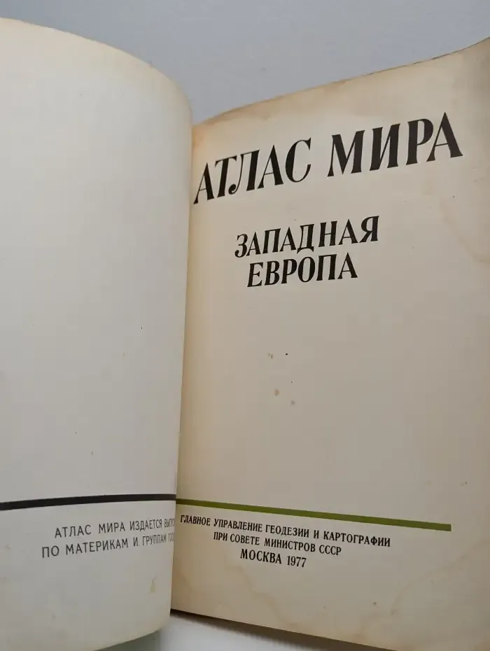 Атлас мира. Западная Европа