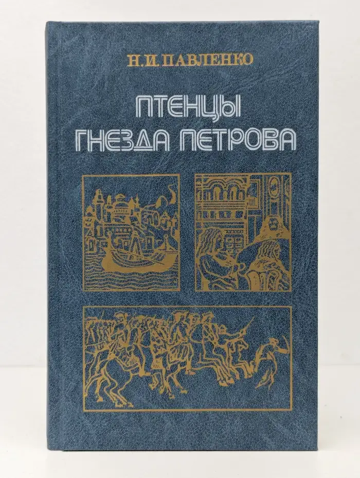 Птенцы гнезда Петрова