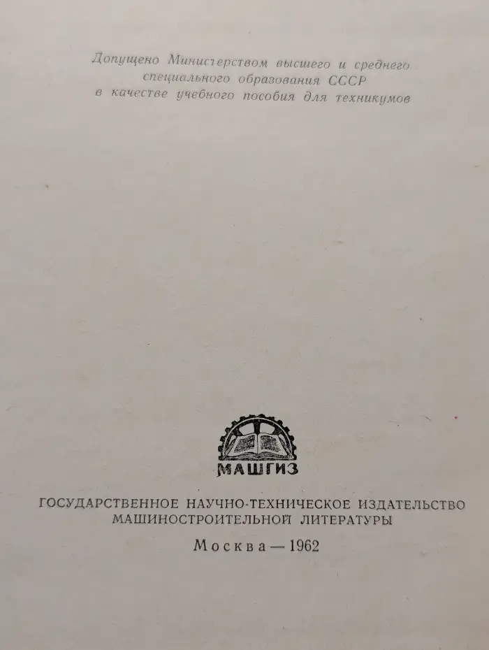 Холодная штамповка