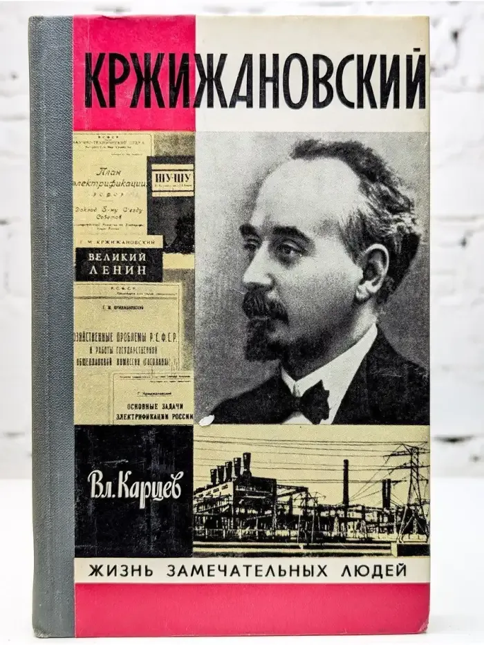 Кржижановский