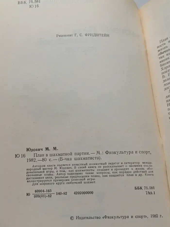 План в шахматной партии