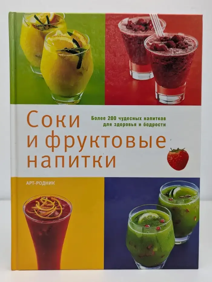 Соки и фруктовые напитки