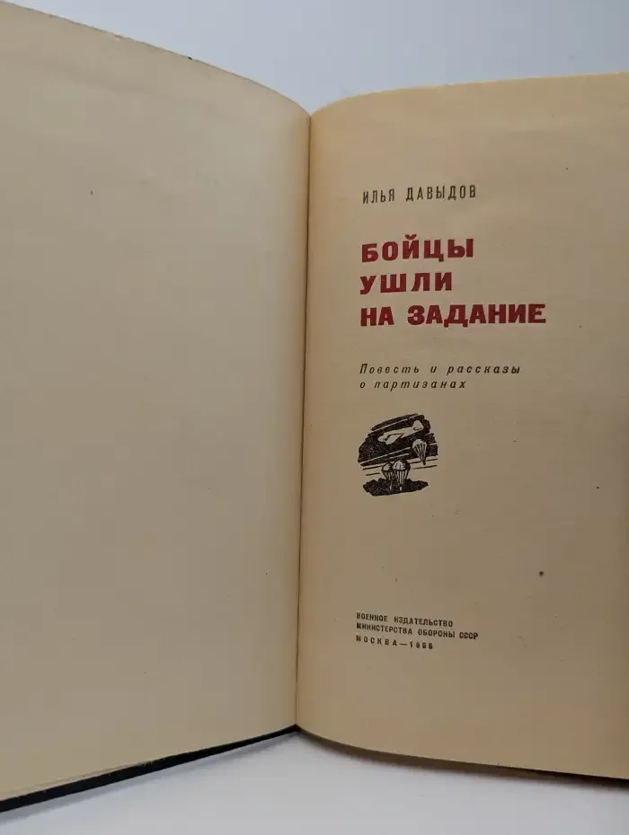 Бойцы ушли на задание