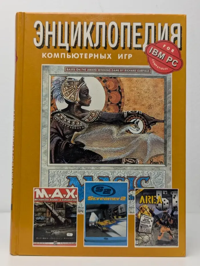 Энциклопедия компьютерных игр. Том 13