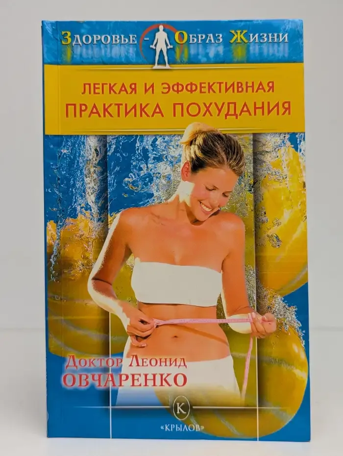 Легкая и эффективная практика похудения