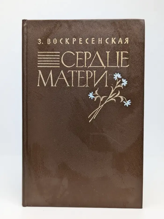 Сердце матери