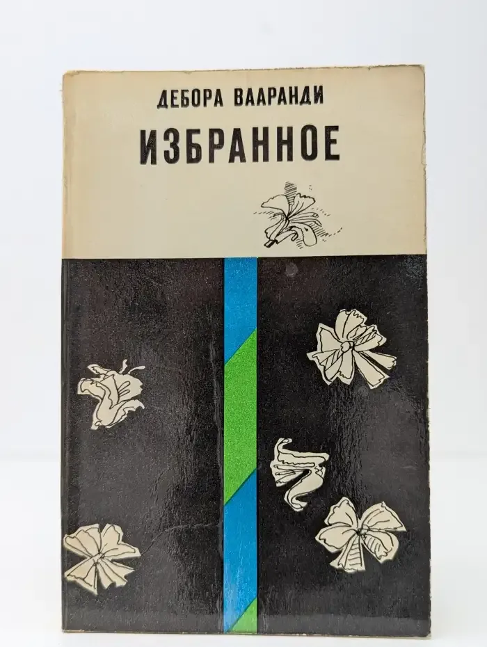 Избранное