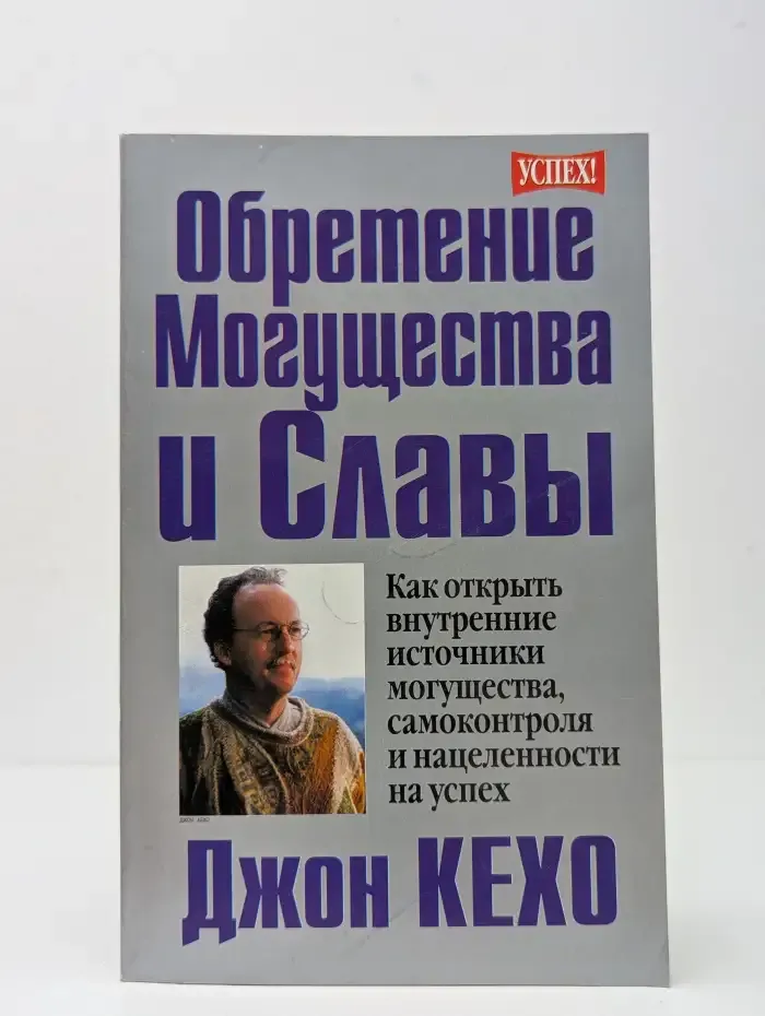 Обретение могущества и славы