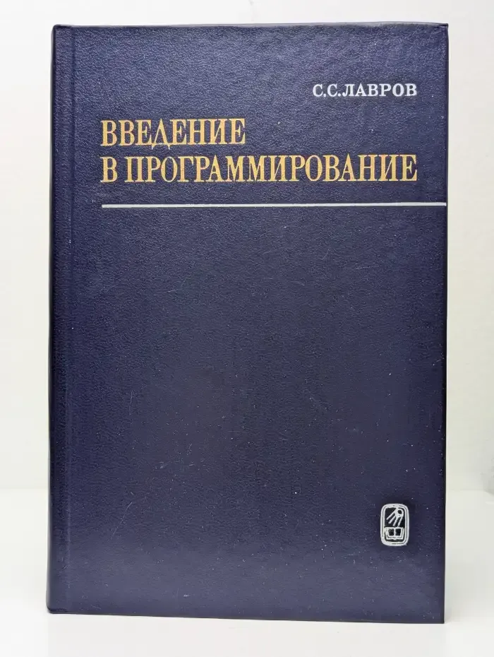 Введение в программирование