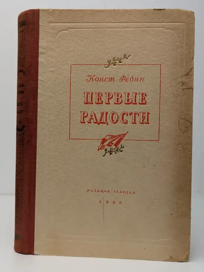 Первые радости