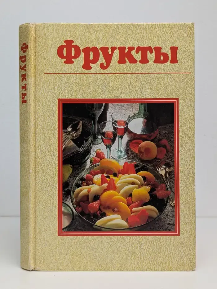 Фрукты