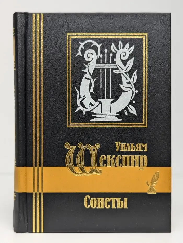 Сонеты