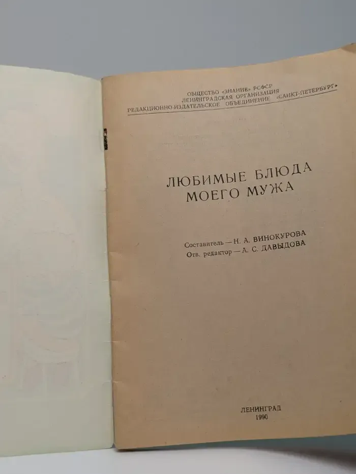 Любимые блюда моего мужа