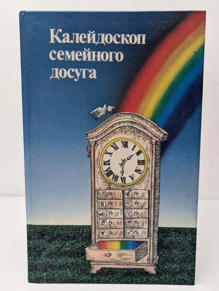 Калейдоскоп семейного досуга