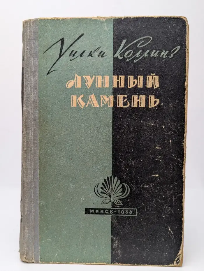 Лунный камень