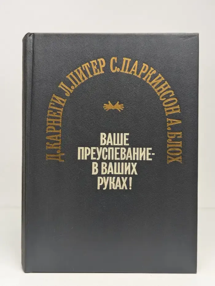 Ваше преуспевание - в ваших руках!