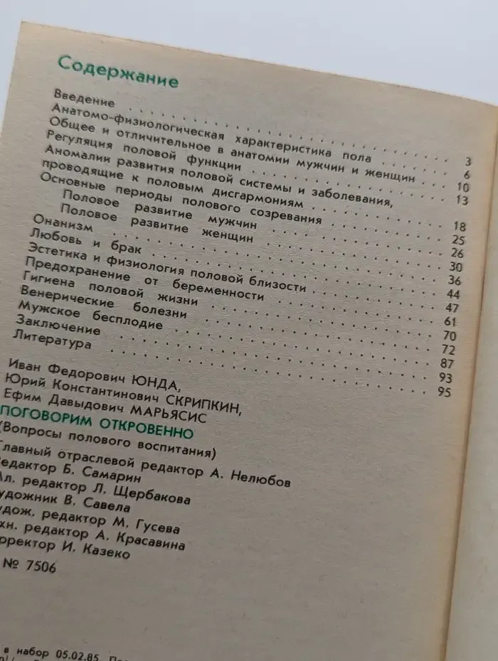 Поговорим откровенно
