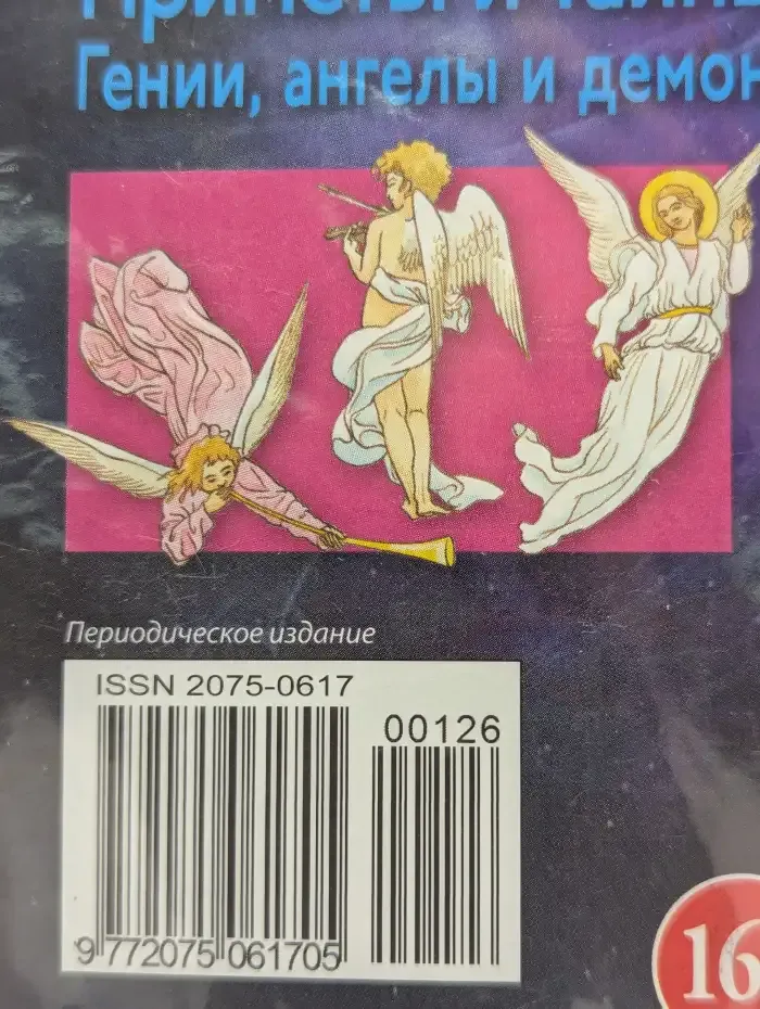 Астрология и искусство предсказания. Выпуск № 126. Зодиак жизни