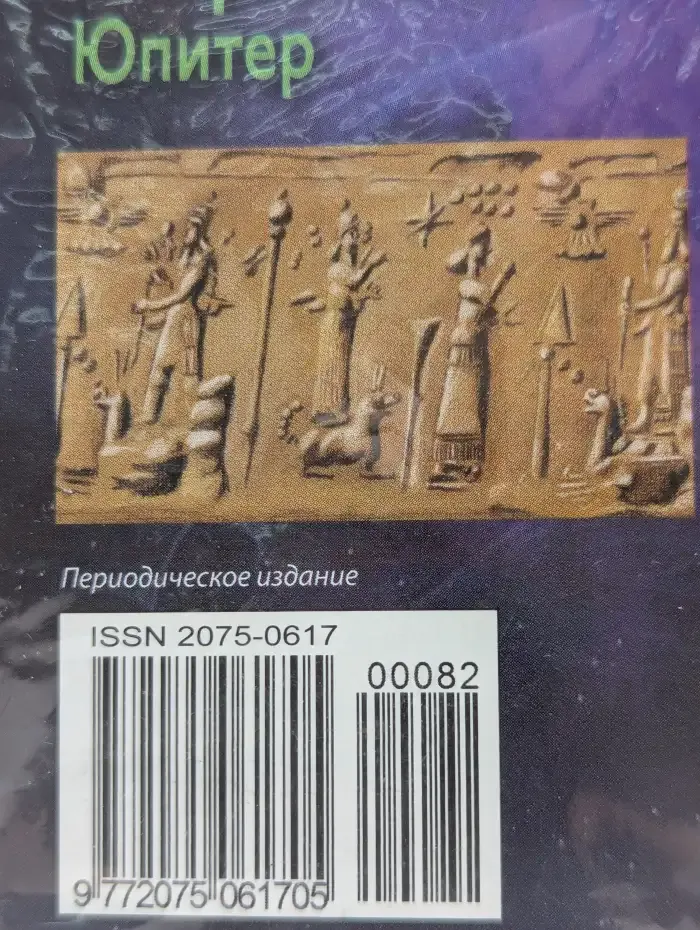 Астрология и искусство предсказания. Выпуск № 82. Таблицы эфемерид