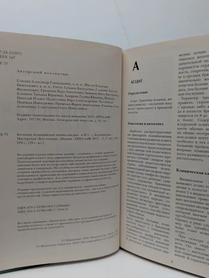 Большая медицинская энциклопедия. В 30 томах. Том 2